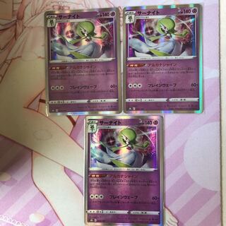 Gardevoir (R spec.) 063/184 3 sheets