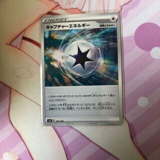 CaptureEnergy 182/184