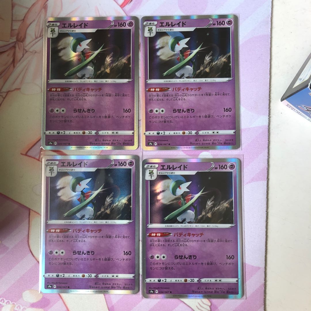 Gallade R 034/067 4 sheets