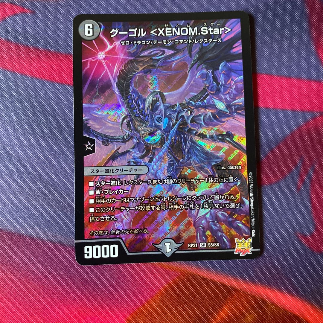 Gugol <XENOM.Star> SR S5/S8