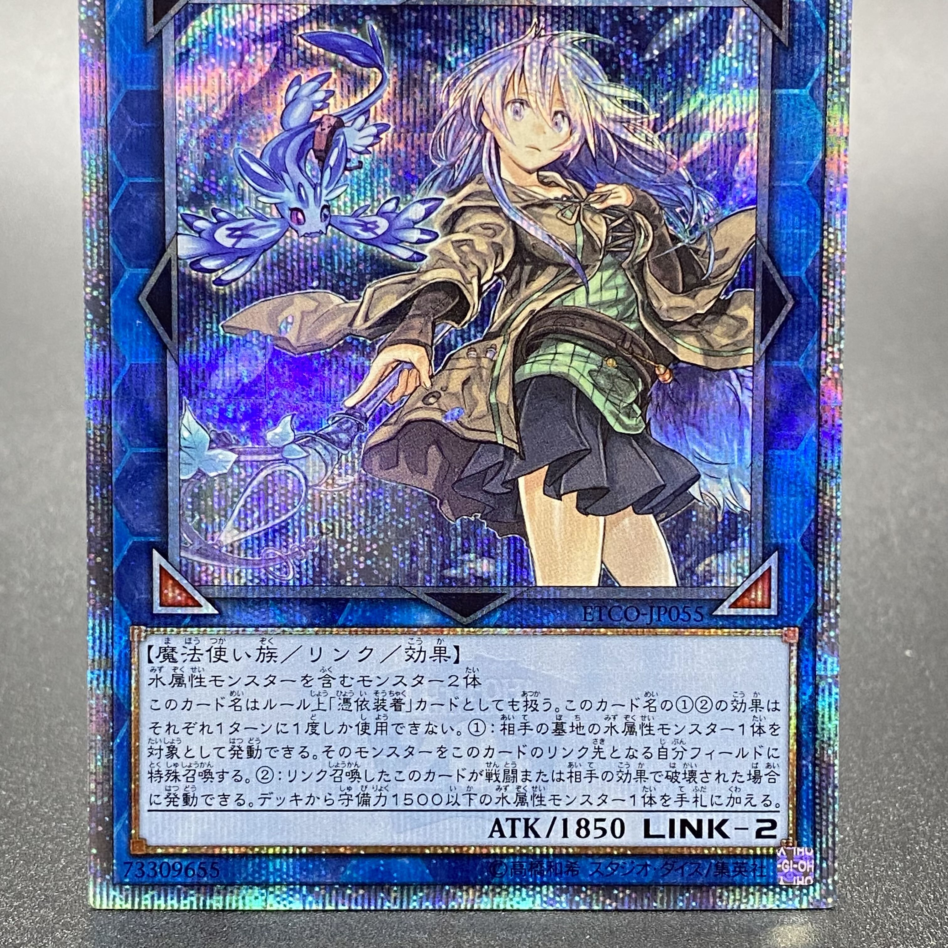 清冽の水霊使いエリア 20thシークレットレア JP055