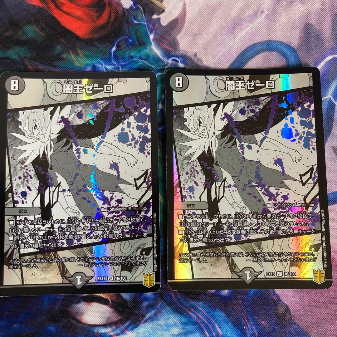 Yami King Zelo VR 16/100