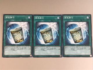 遊戯王 簡易融合 3枚
