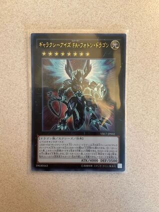 ギャラクシーアイズ FA・フォトン・ドラゴン ウルトラレア JP002