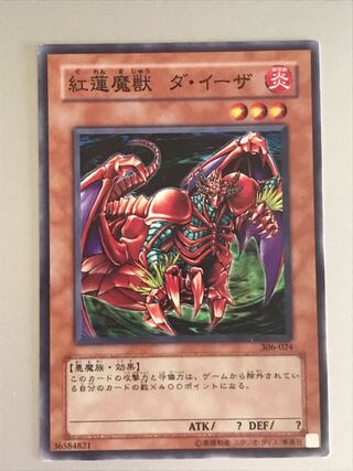 遊戯王 紅蓮魔獣ダ・イーザ