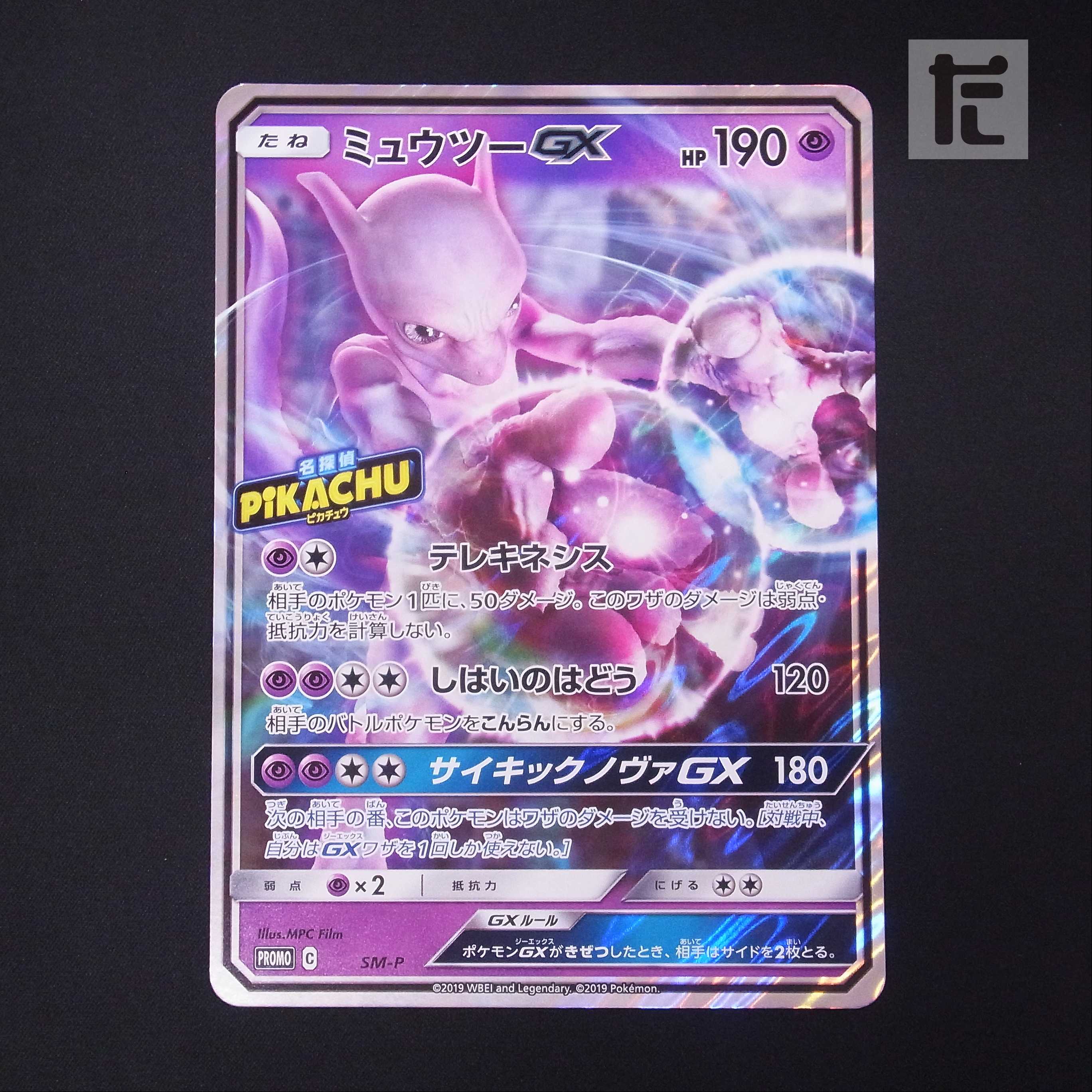 Promo Only] Detective Pikachu Movie Release Commemoration MewtwoGX ver/Managed by:▼MP1640