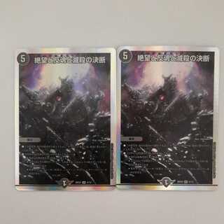 Despair, Anti-Souls and Annihilate Decisions (Perfect Darkness)