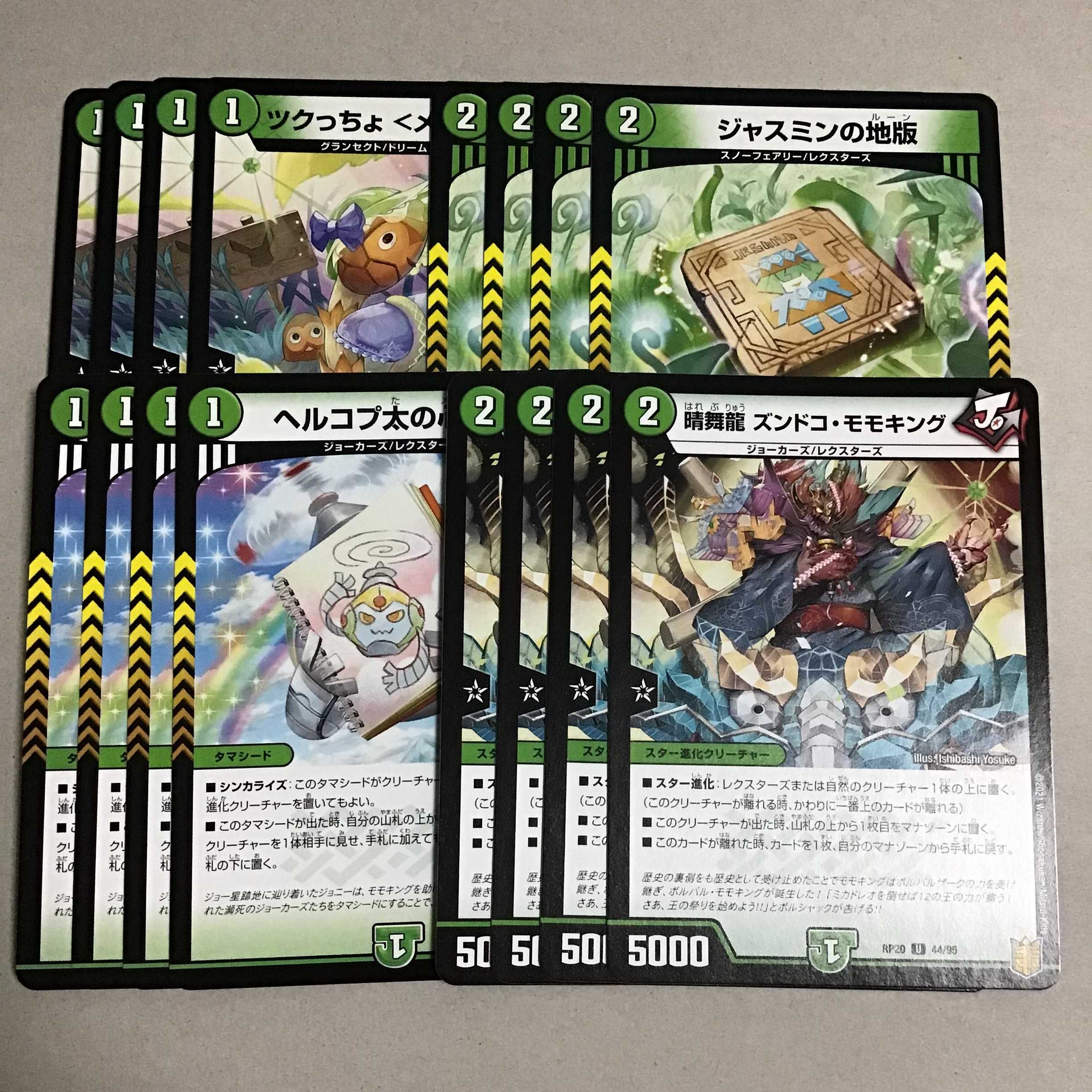 Jasmine's land version 4 sheets Hercopta's heart picture 4 sheets Tsukucho <Rosa-sama.Star> 4 sheets Harumai Ryu Zundoko Momo King 4 sheets