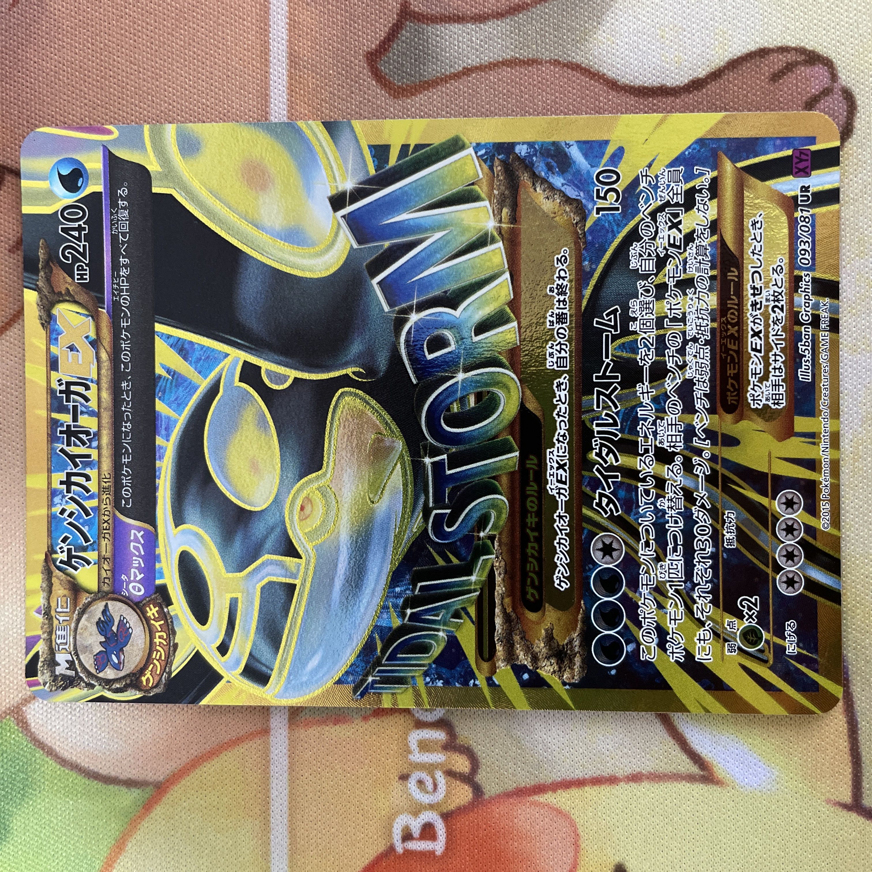 ゲンシカイオーガex Ur 093 081 Xy7 バンデッリング アンリミの通販 Tj Magi トレカ専用フリマアプリ