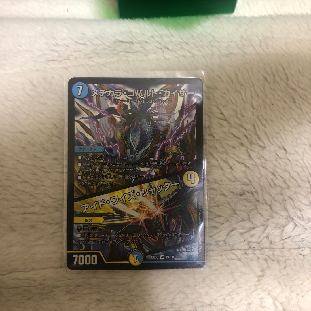 メヂカラコバルトカイザー