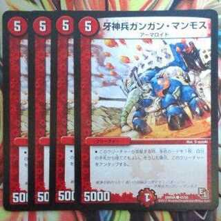 牙神兵ガンガン・マンモス 四枚セット