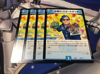お届け！スタートデッキ