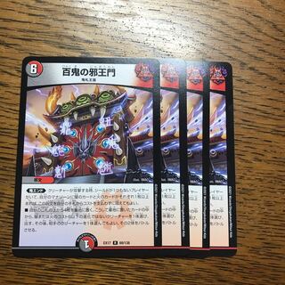 Hyakki no Evil King's Gate R 69/138