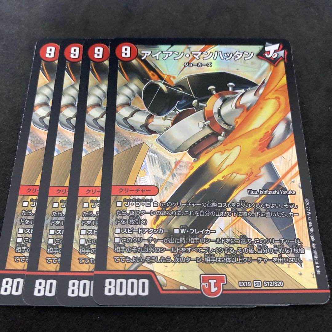 Iron Manhattan DMEX-19