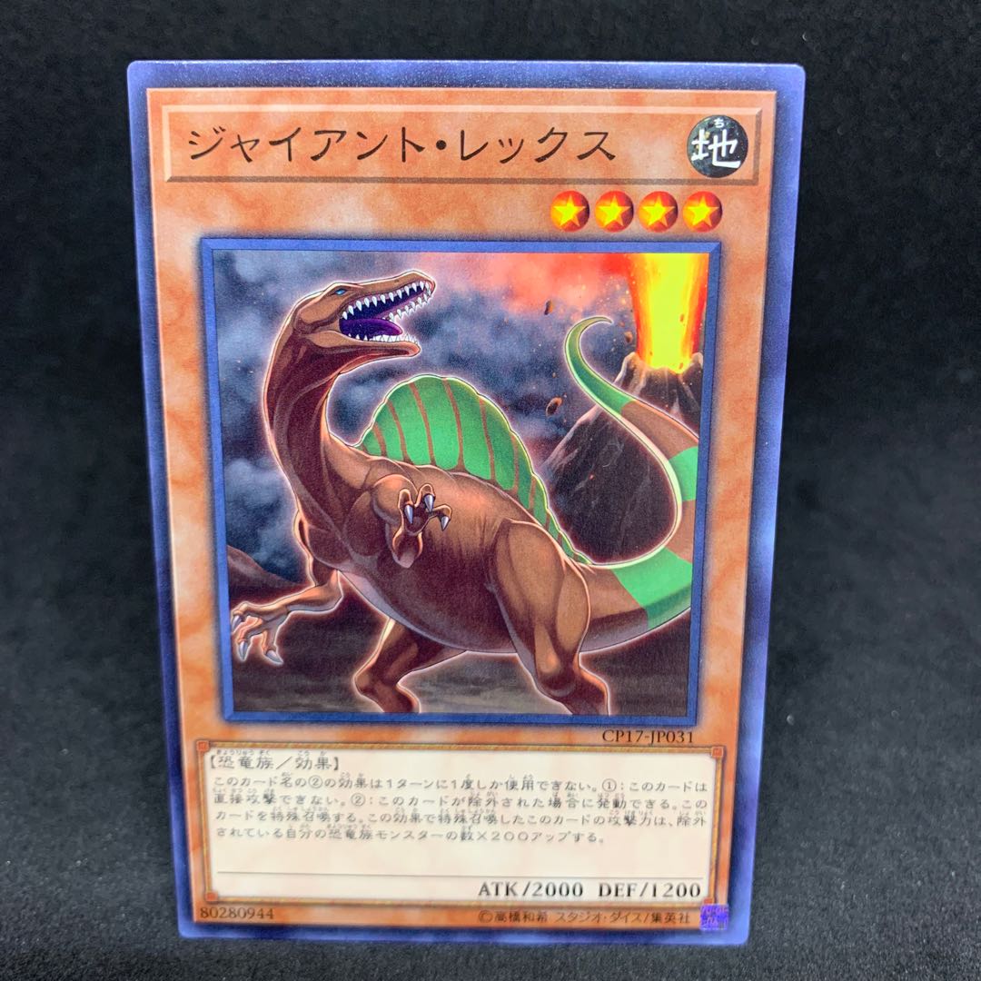 50 yen a piece CP17 Giant Rex Normal JP031