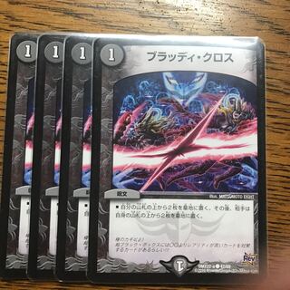 Bloody Cross C 47/59