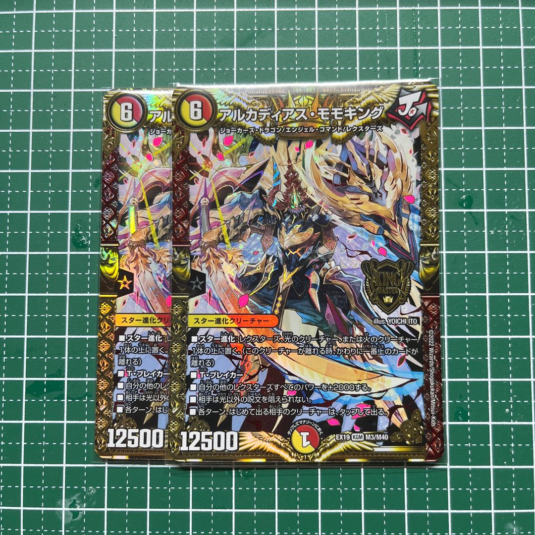 アルカディアス・モモキング