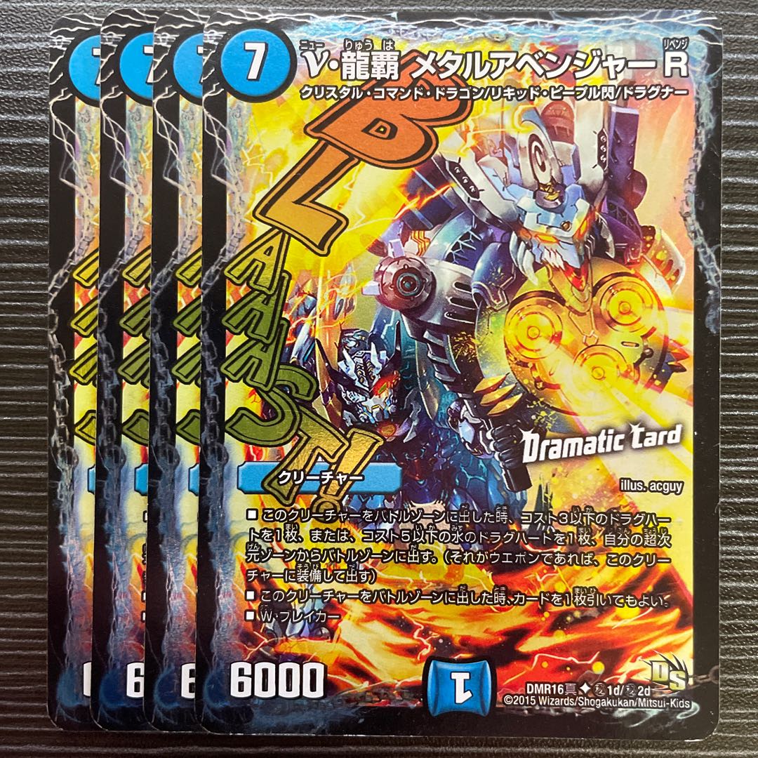 Nu Ryuha Metal Avenger R SE (Secret)1d/(Secret)2d 1枚