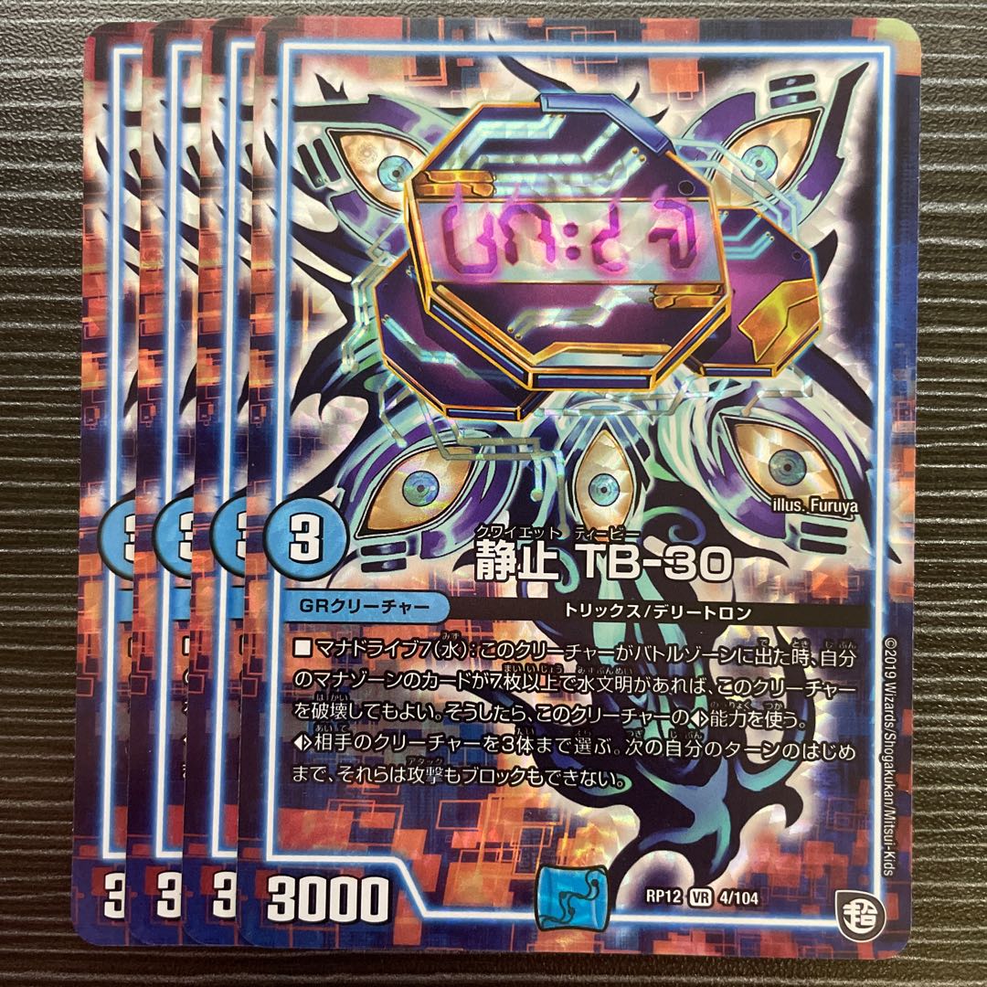 Stationary TB-30 VR 4/104 1枚