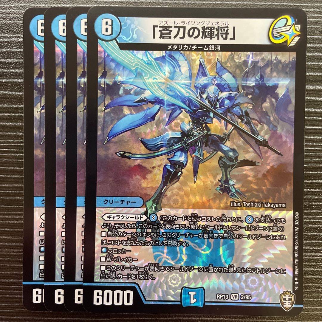 The Bright General of the Blue Sword" VR 2/95