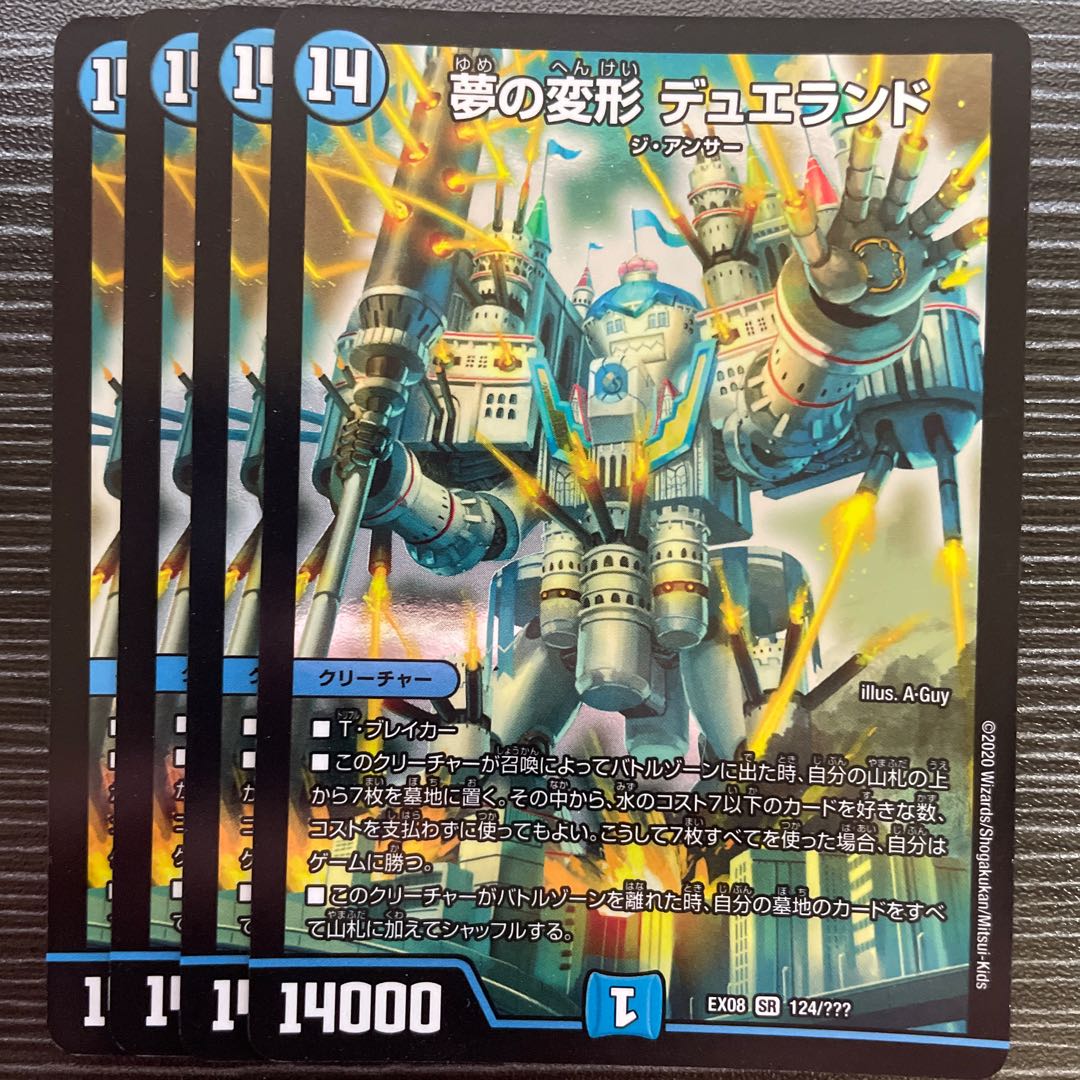 Dream Transformation Dueland SR 124/?