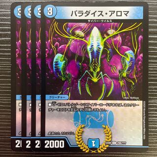 パラダイス・アロマ C-foil 296/??? 1枚