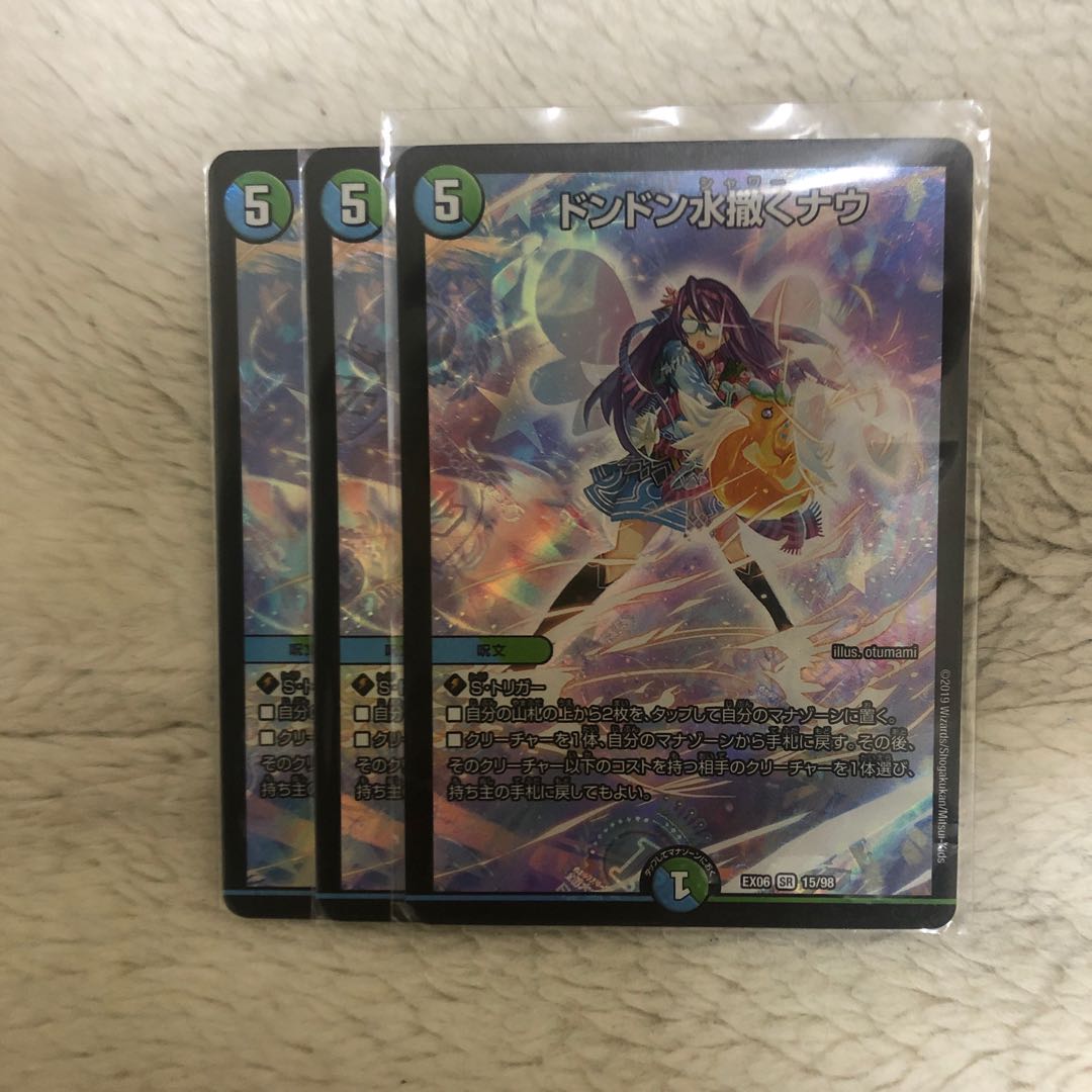 ドンドンシャワーナウ