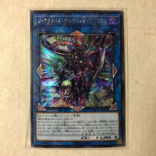 ジ・アライバル・サイバース@イグニスター