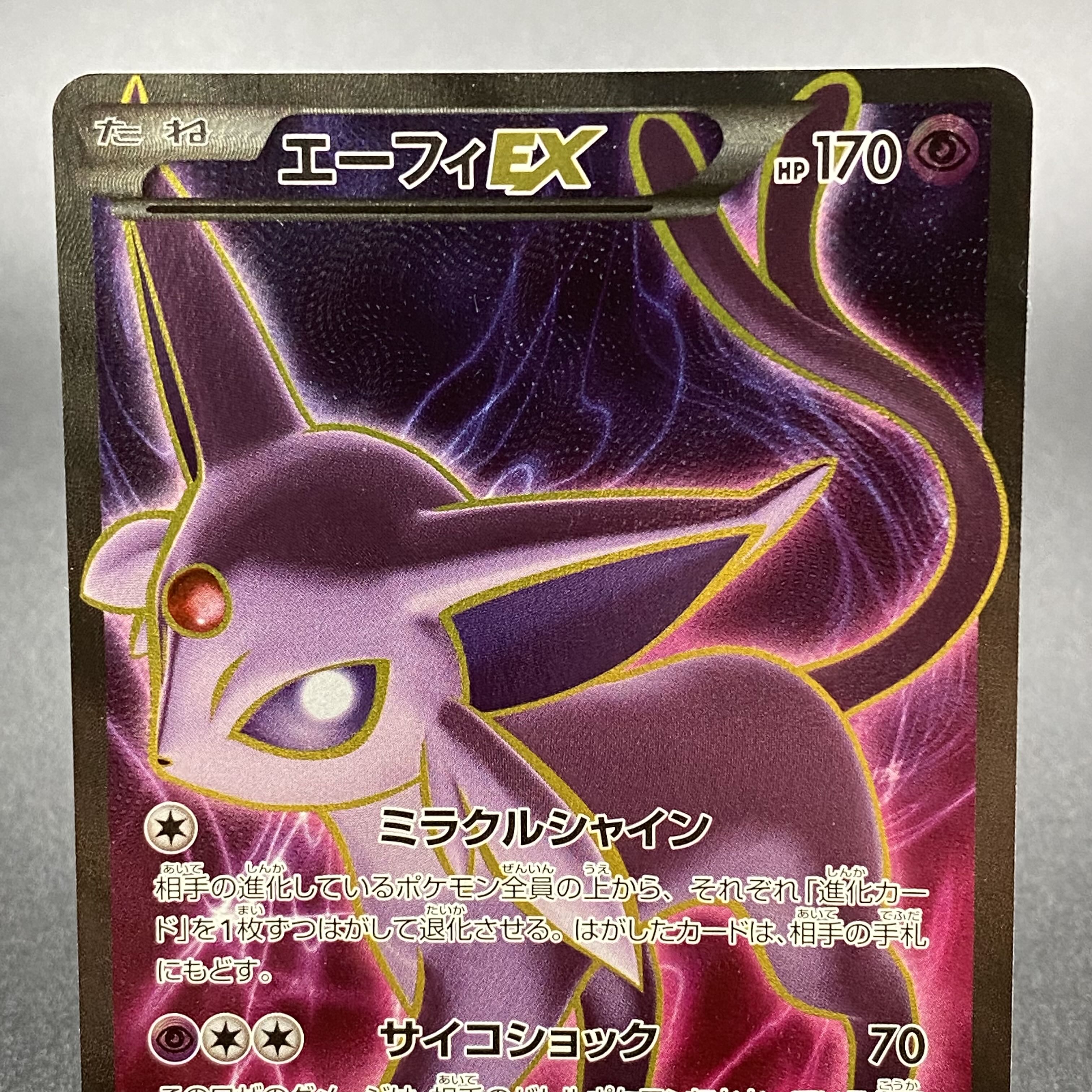 EspeonEX SR 084/080 XY9 Wrath of Heaven