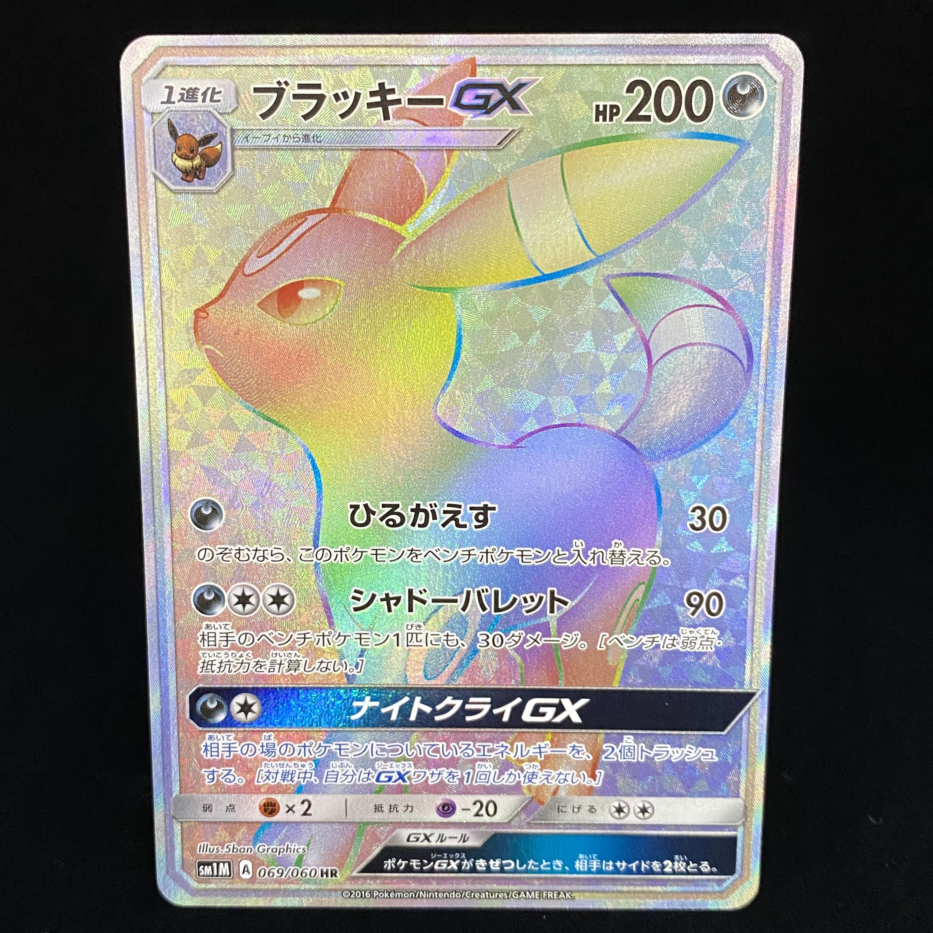 UmbreonGX HR 069/060 1枚