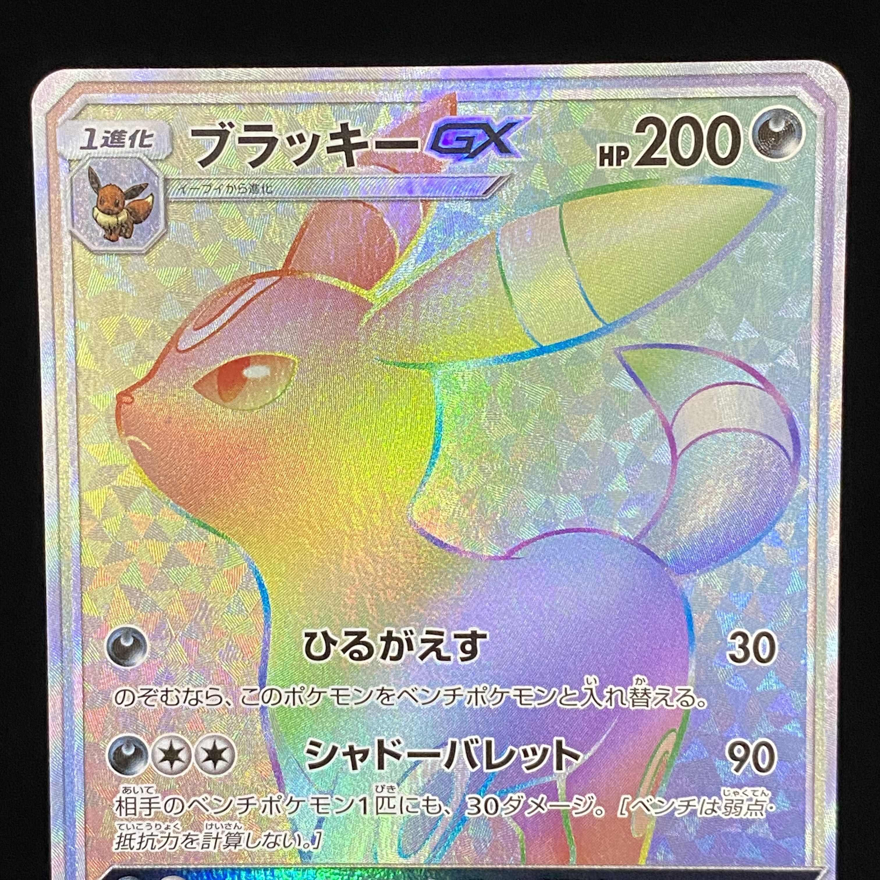 UmbreonGX HR 069/060 1枚