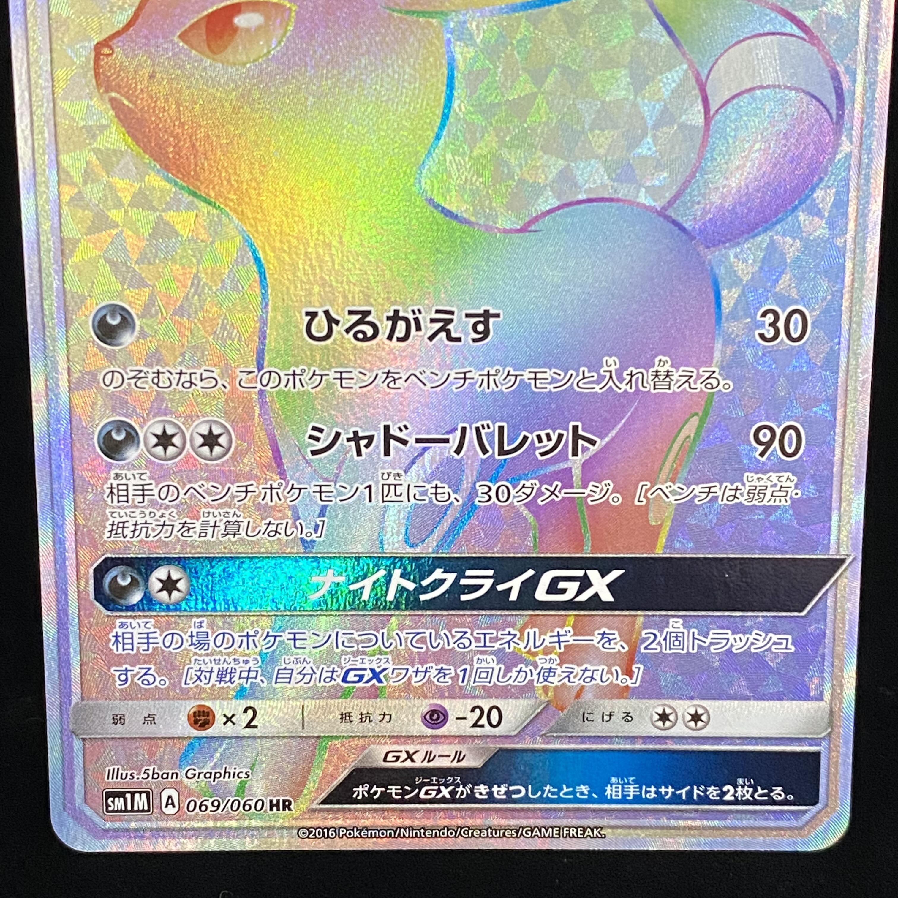 UmbreonGX HR 069/060 1枚