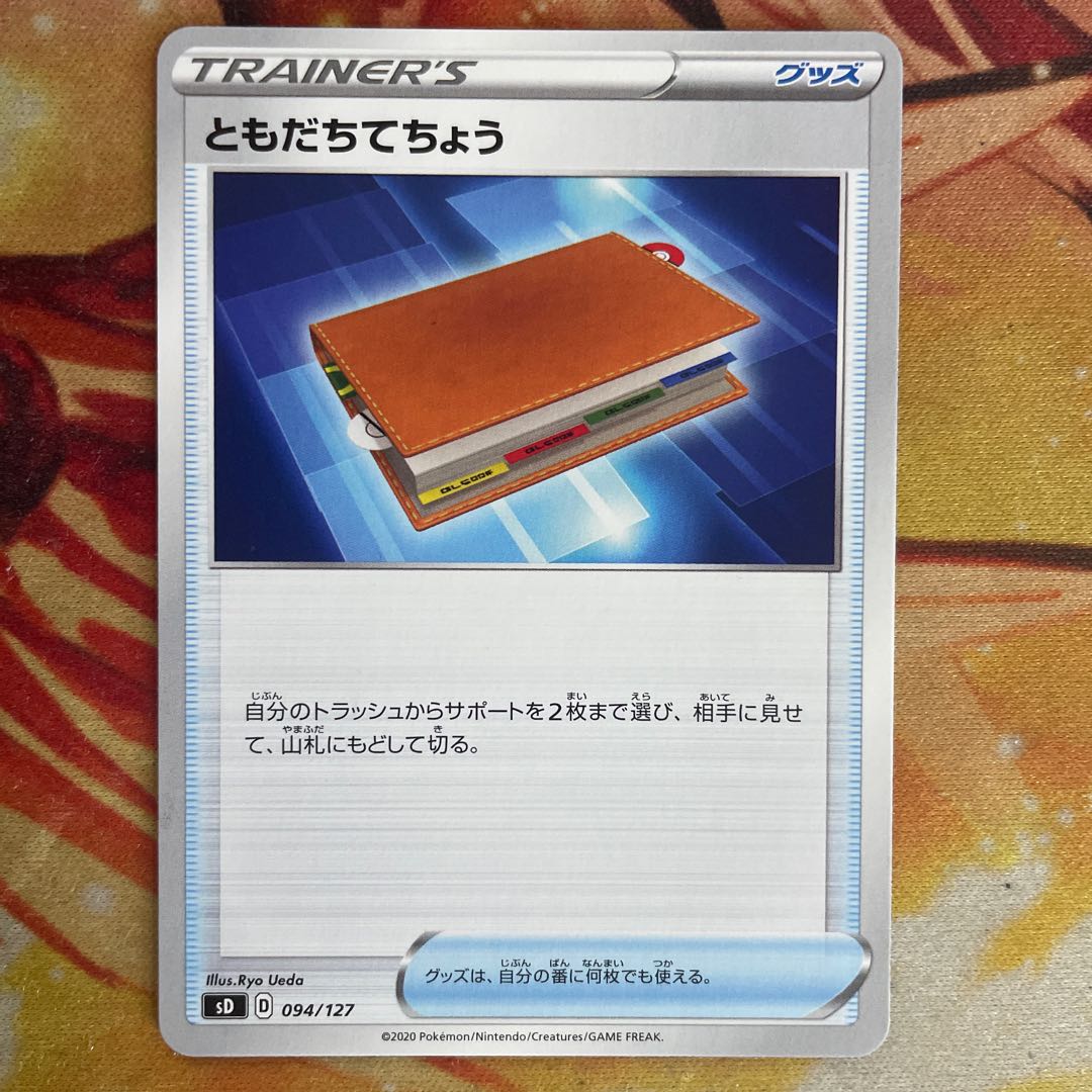 ともだちてちょう 1枚