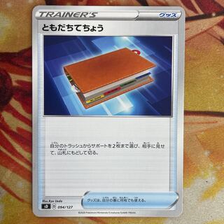 ともだちてちょう　1枚