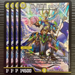 New Tenmei King Neo End SR 63/80 [2014].