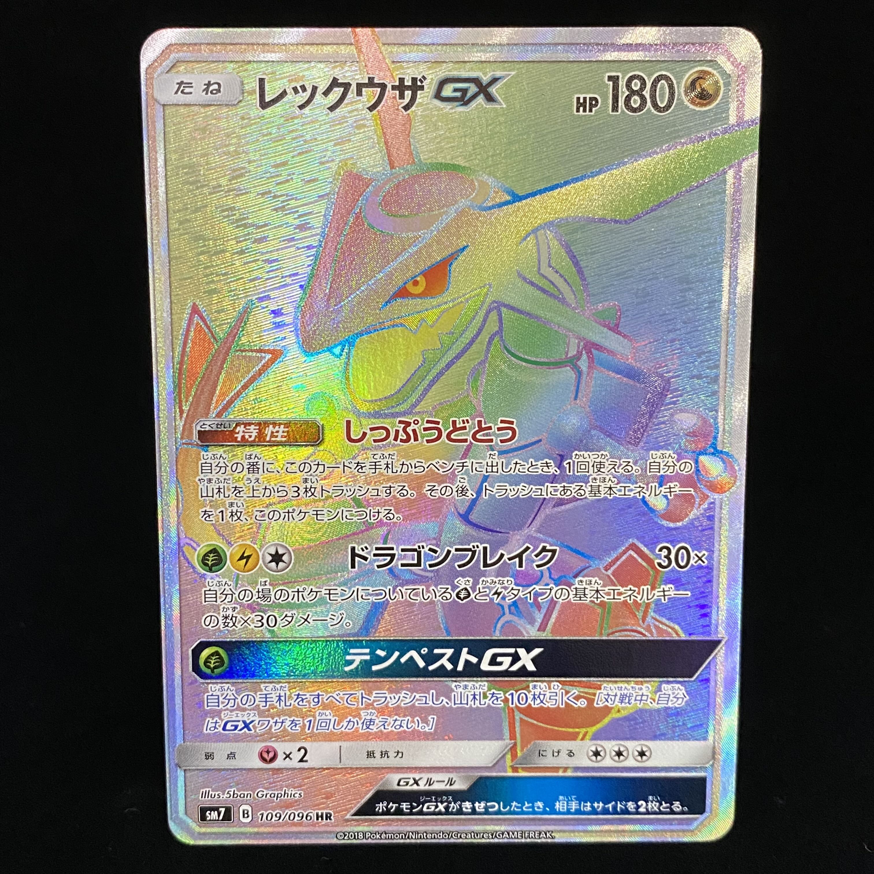 レックウザgx Hr ドラゴン 109 096 Sm7 レックウザgx Hr Studiodeiure It