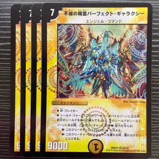 Spirit of Indestructibility Perfect Galaxy VR 32/70