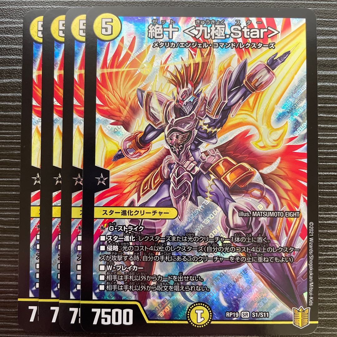 絶十 <九極.Star> SR S1/S11