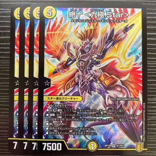 絶十 <九極.Star> SR S1/S11