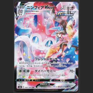 SylveonVMAX [near] CSR/Management:MP1673