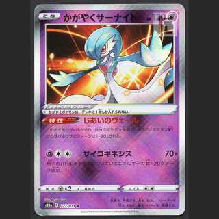 かがやくサーナイト【ニア】K/管理:MP1671