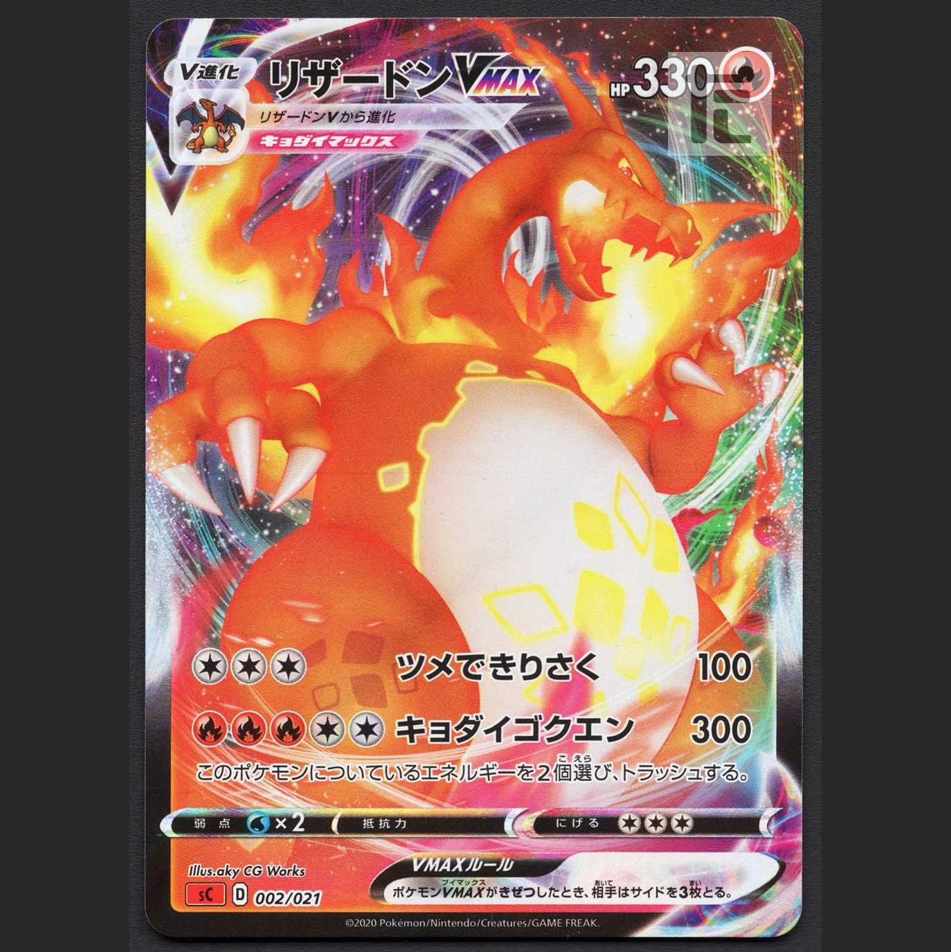 CharizardVMAX [near] /Management:MP1669