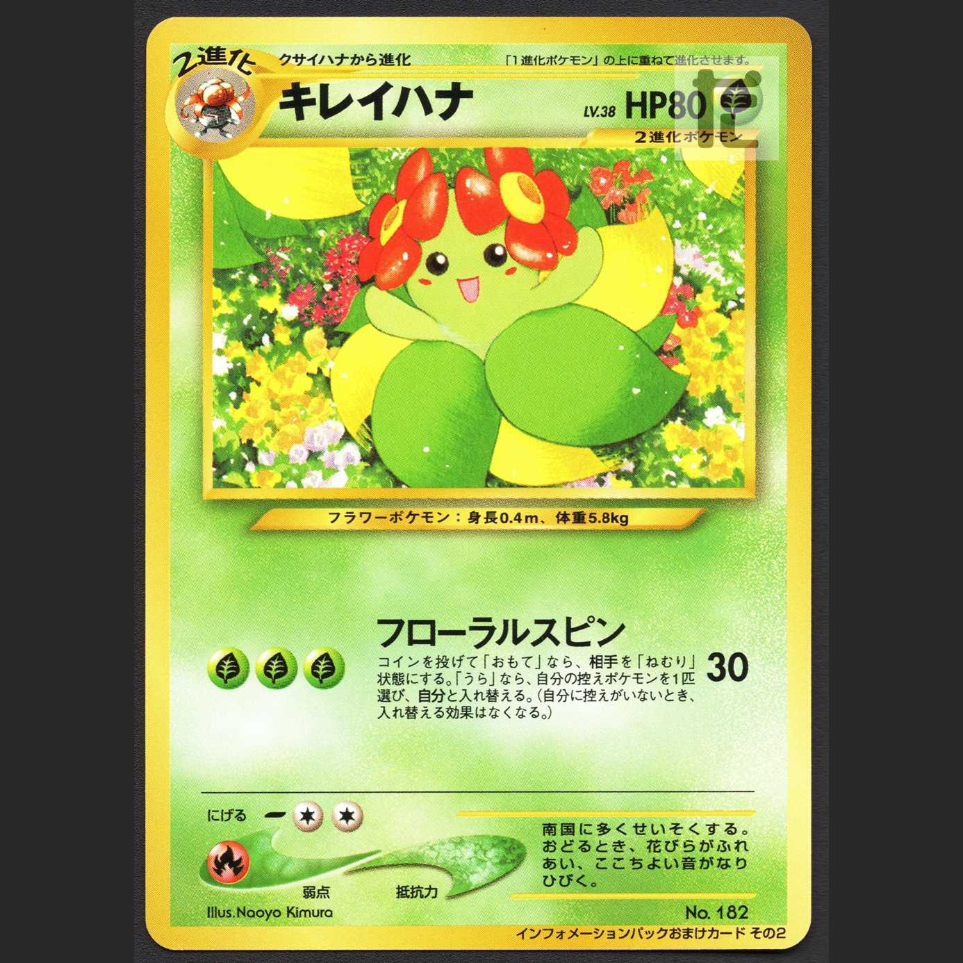 Bellossom LV.38 [near] old back information pack/managed by MP1667