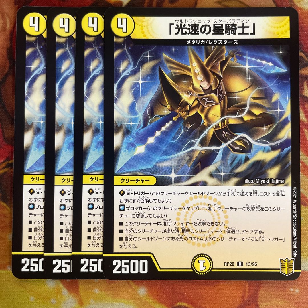 4 Star Knights of Light Speed Ultrasonic Star Paladin