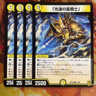 4 Star Knights of Light Speed Ultrasonic Star Paladin