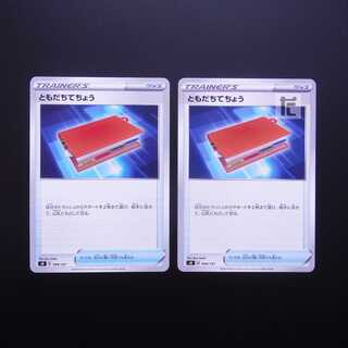 ともだちてちょう 2枚セット/管理:MP1660