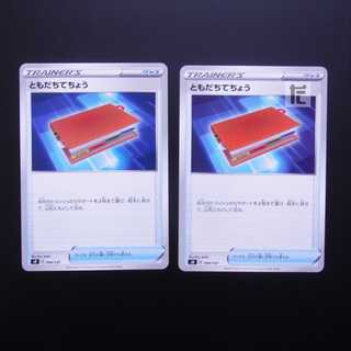 ともだちてちょう 2枚セット/管理:MP1659