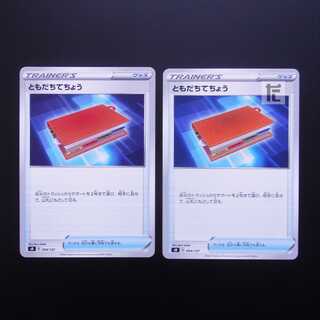 ともだちてちょう 2枚セット/管理:MP1658