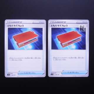 ともだちてちょう 2枚セット/管理:MP1657