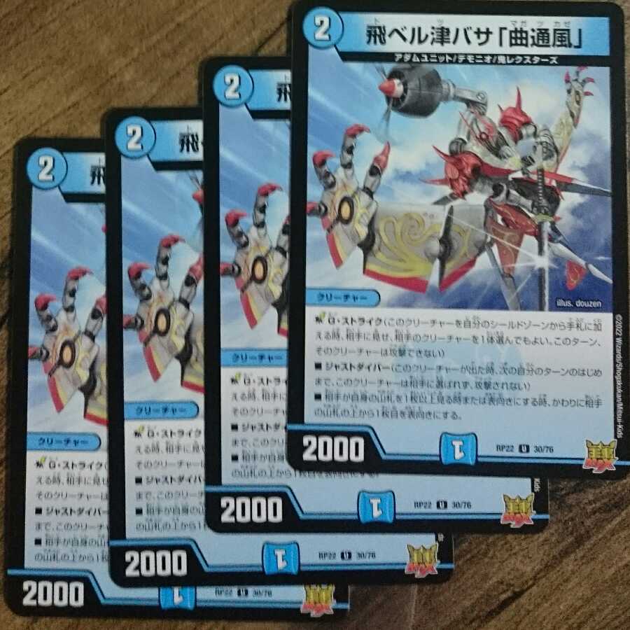 Fei Bianca Tsubasa "Kyokutsu-kaze".